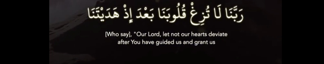 ⁣ من أجمل الأدعية .. 🤎⁣ رَبَّنَا لَا تُزِغْ قُلُوبَنَا بَعْدَ إِذْ هَدَيْتَنَا وَهَبْ لَنَا مِن لَّدُنكَ رَحْمَةً ۚ إِنَّكَ أَنتَ الْوَهَّابُ ⁣ اللهم مقلب القلوب ثبت قلبي على دينك