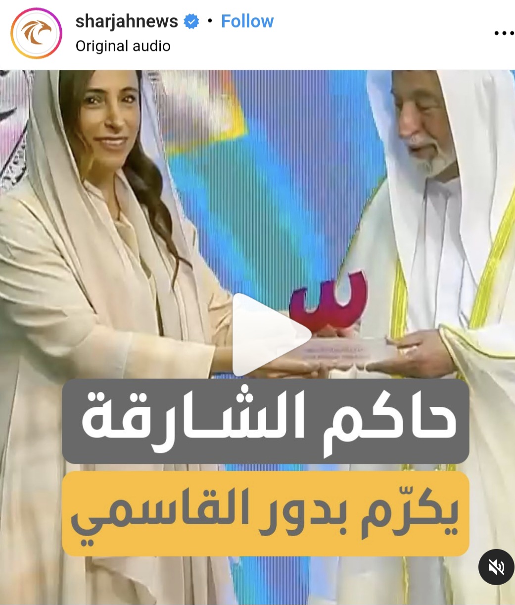 حاكم الشارقة يكرّم الشيخة بدور بنت سلطان القاسمي بجائزة كتاب الطفل باللغة الإنجليزية للفئة العمرية من 7 أعوام إلى 13 عاماً ضمن جوائز مهرجان الشارقة القرائي للطفل