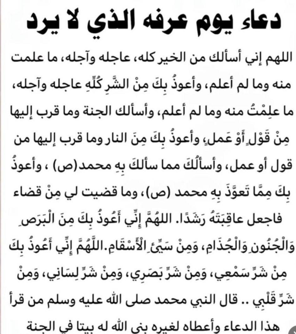 دعاء يوم عرفه