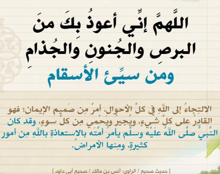 من دعاء الرسول صلى الله عليه وسلم