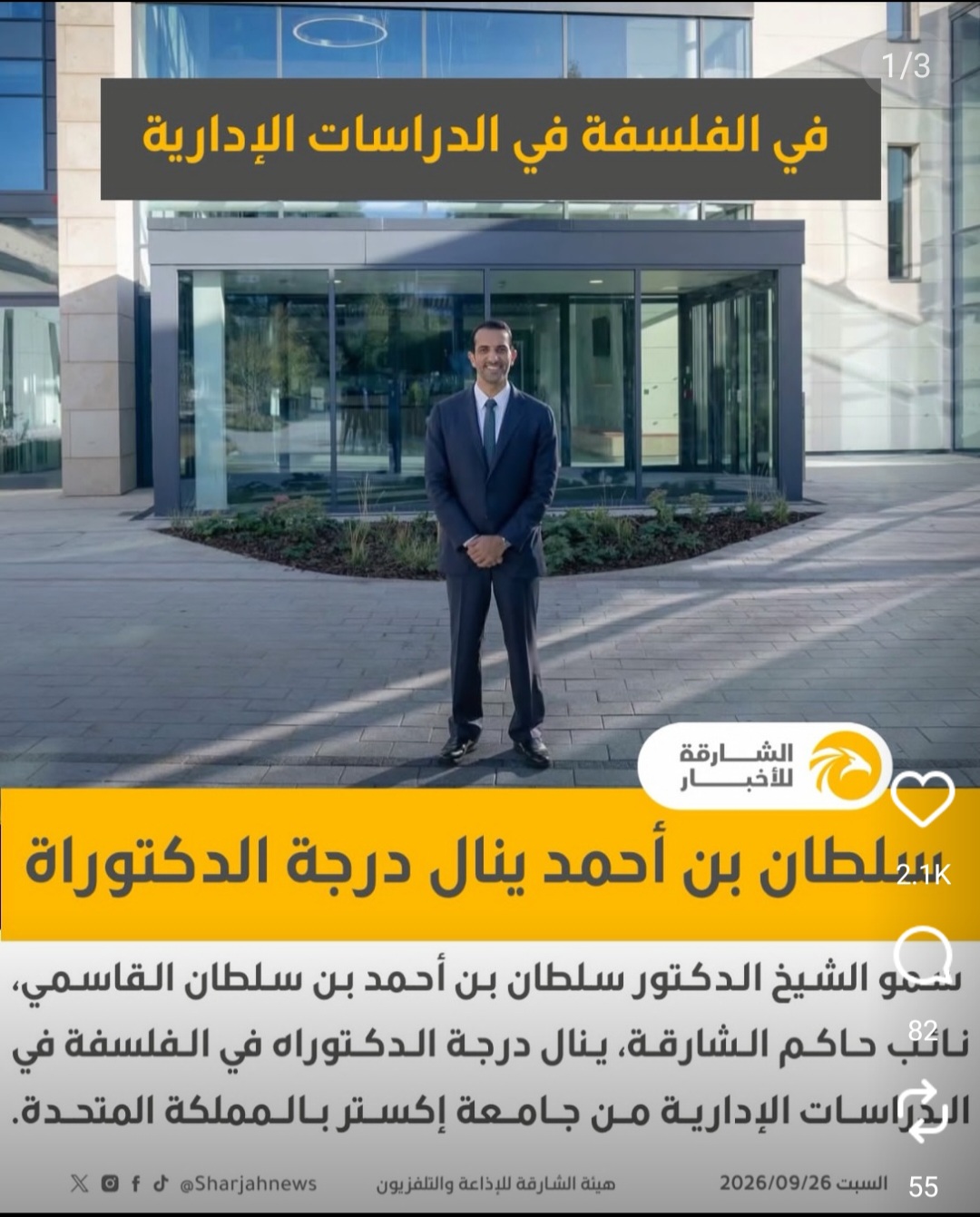 مبارك الدكتوراه